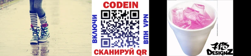 Кодеин напиток Lean (лин)  Купить закладки  Высоковск 